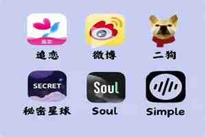 社交软件最全玩法
