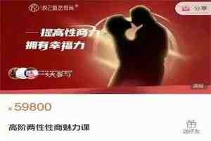 高阶两性性商魅力课【83节】价值5980